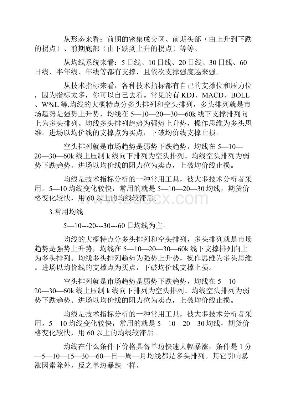 精品炒股均线交叉法则.docx_第2页