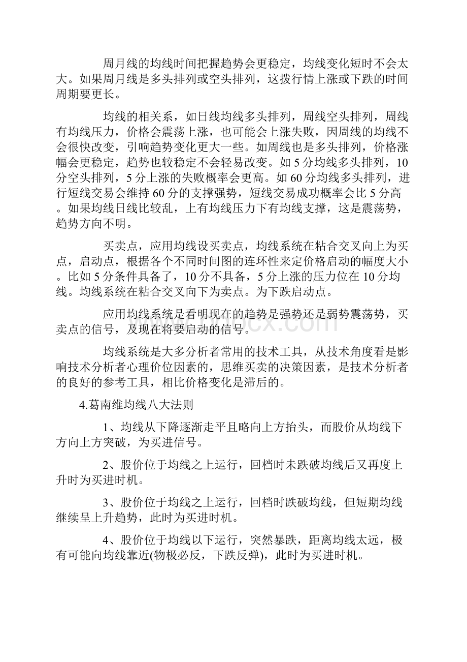 精品炒股均线交叉法则.docx_第3页