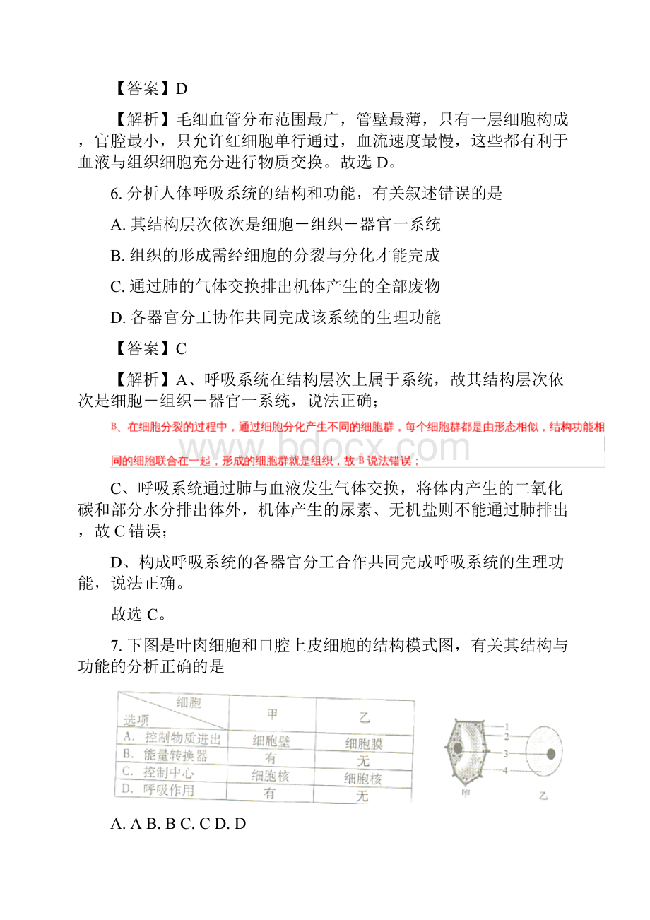 四川省绵阳市中考生物试题含答案.docx_第3页