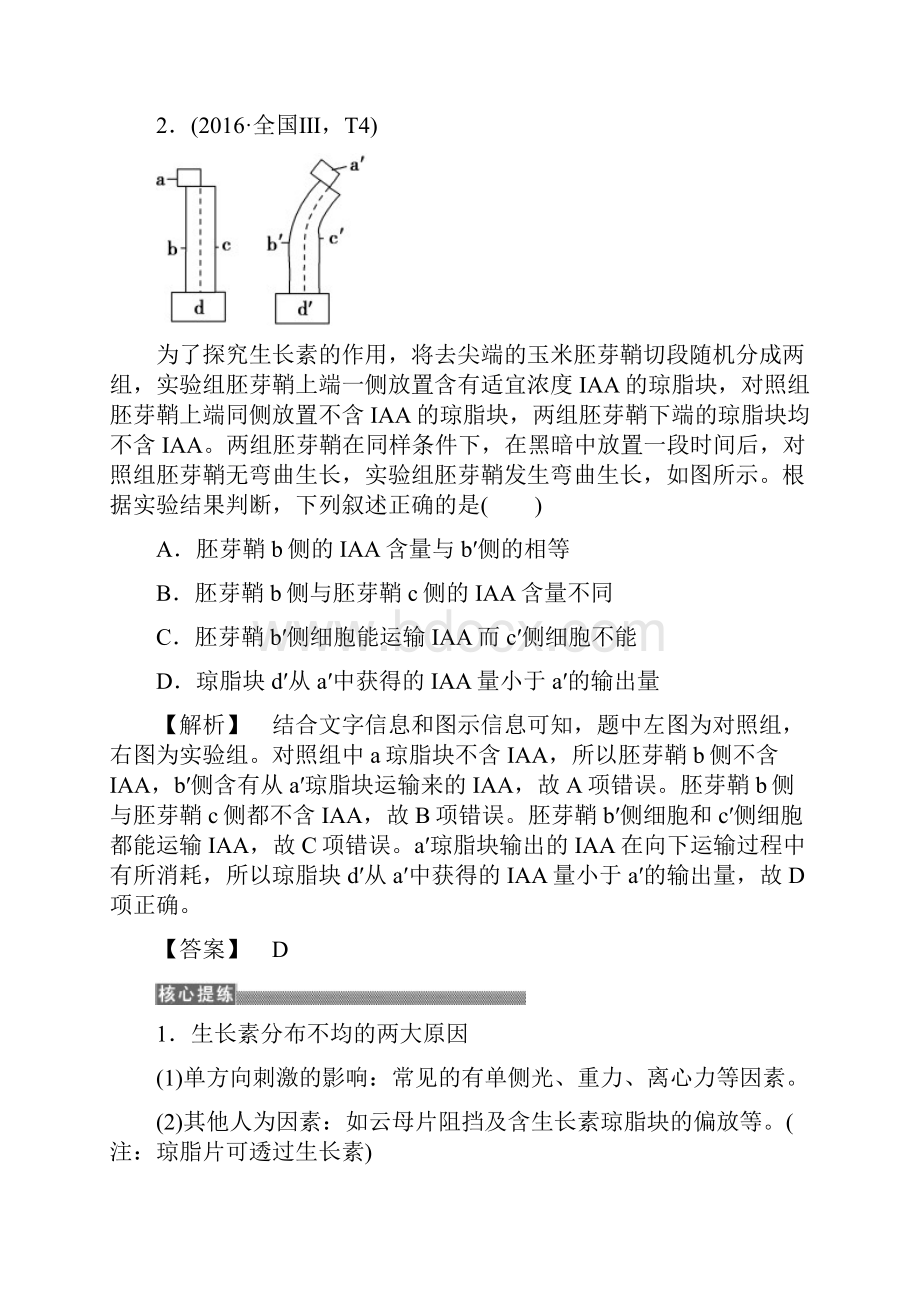 高考生物专题辅导 植物的激素调节.docx_第3页