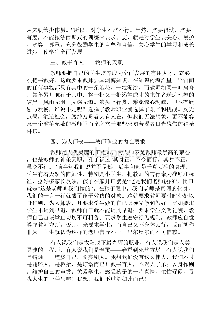 学习中小学教师职业道德规范心得体会4篇.docx_第3页