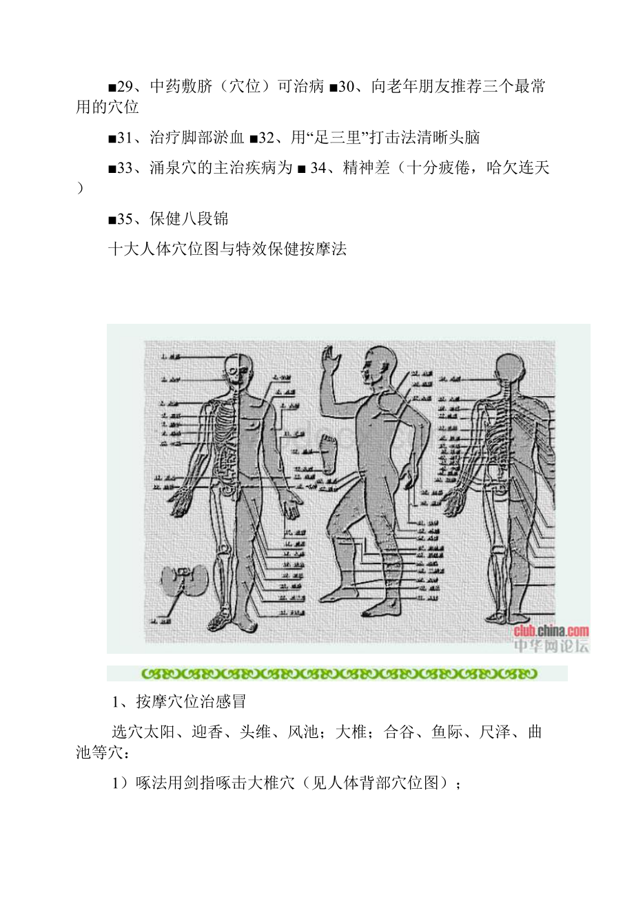 人体穴位图及保健按摩.docx_第2页