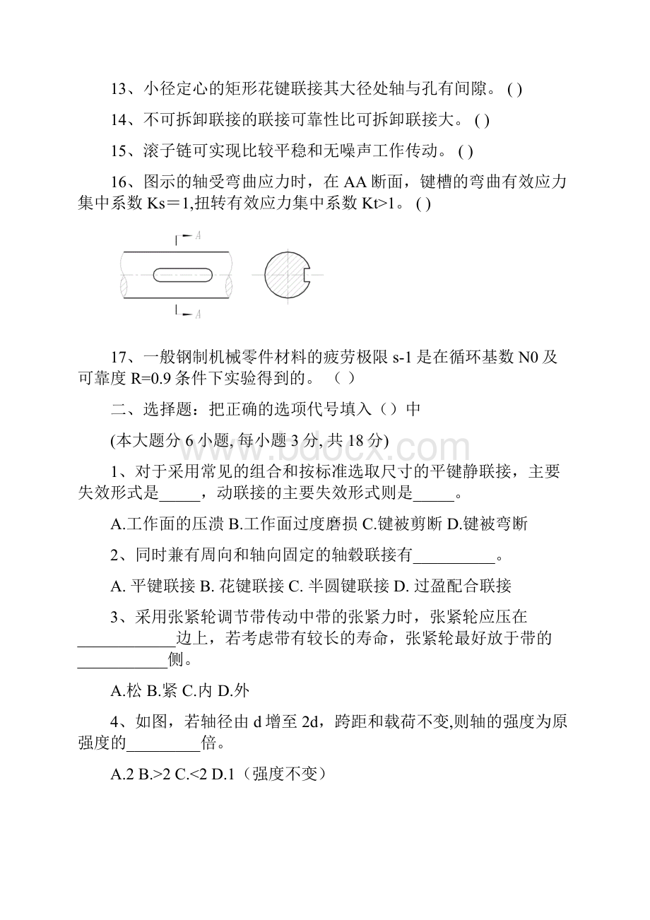 重庆理工大学机械设计自测题题库.docx_第2页