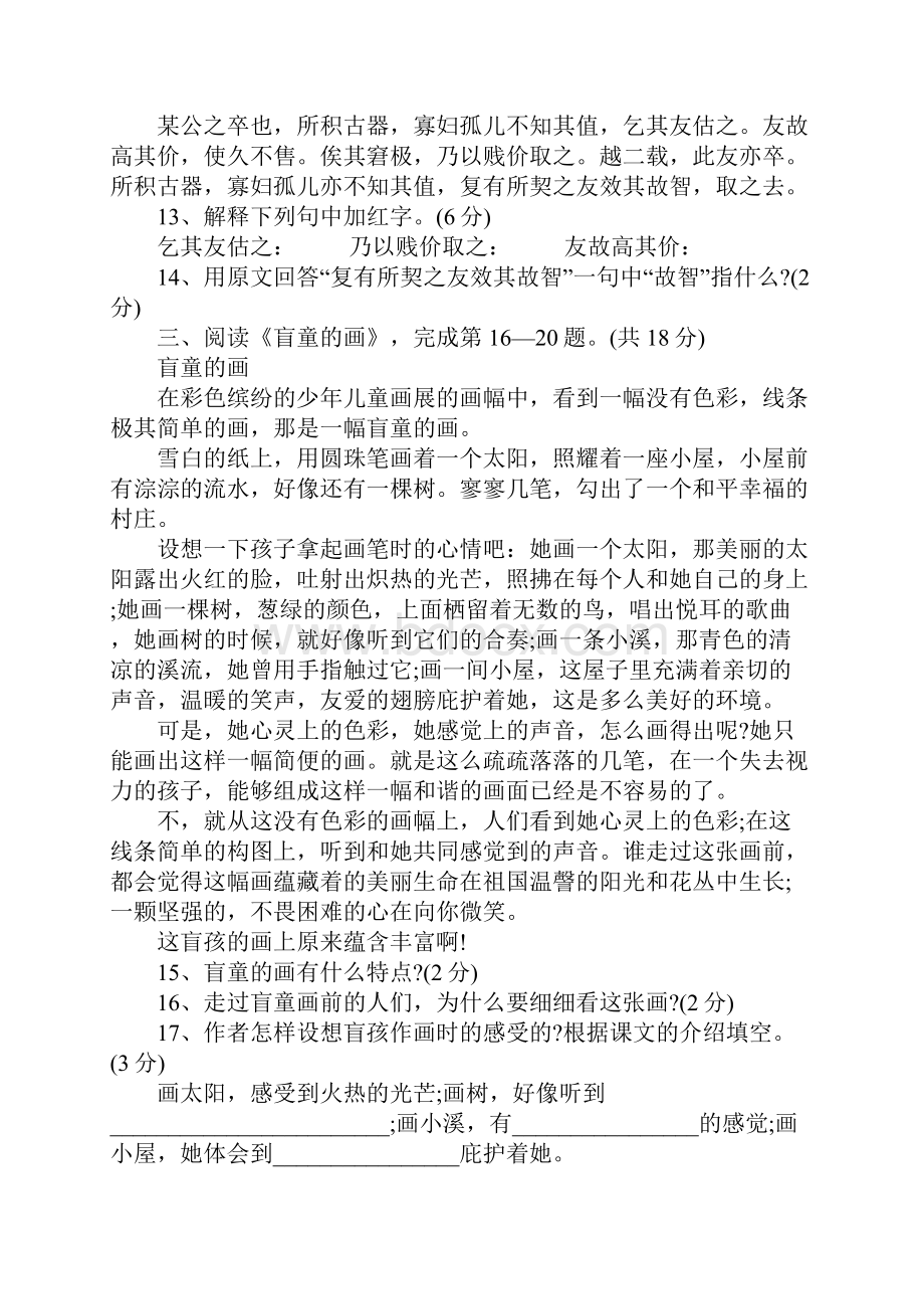 最新北师大版小升初语文测试题及答案4套合集.docx_第3页