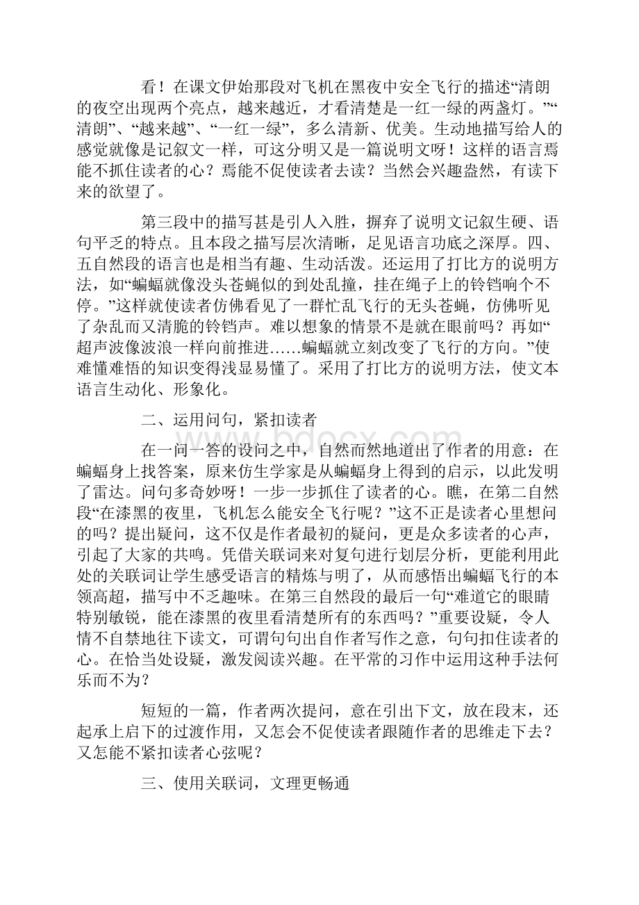 《蝙蝠和雷达》语文课文分析与研究.docx_第2页