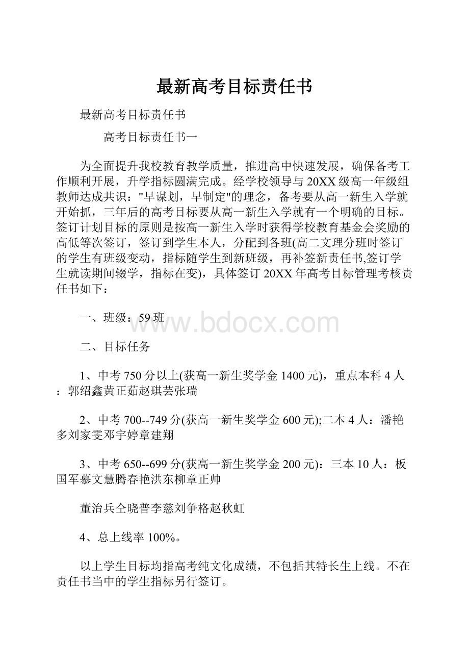 最新高考目标责任书.docx_第1页