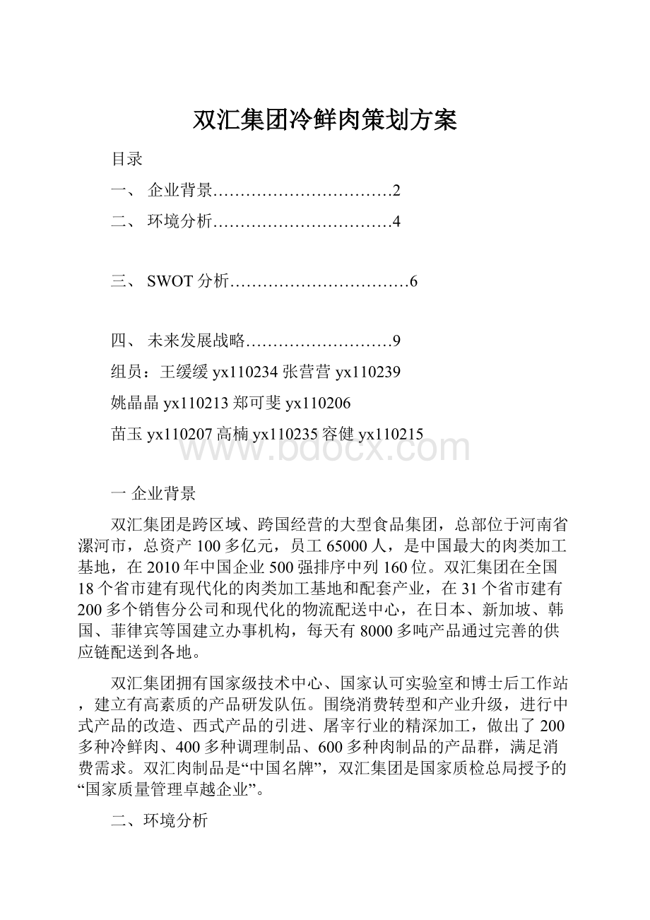 双汇集团冷鲜肉策划方案.docx