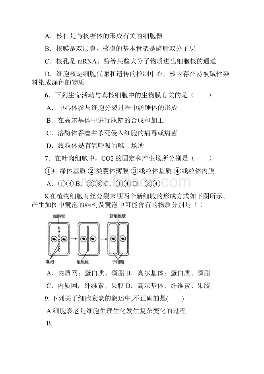 高二生物上学期第一次阶段考试试题.docx_第2页