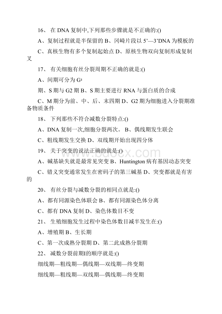 医学遗传学练习题.docx_第3页