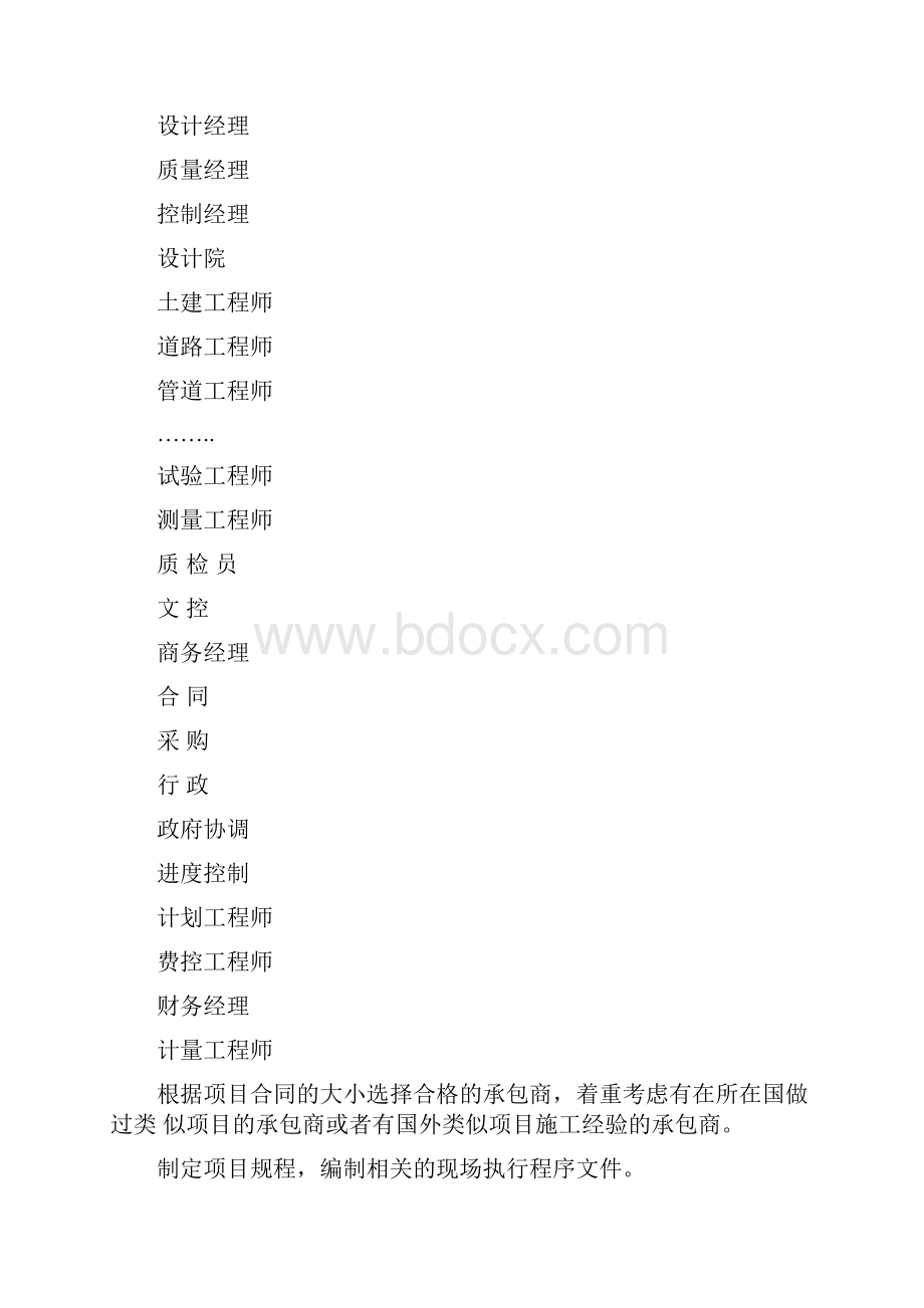 项目执行计划.docx_第3页