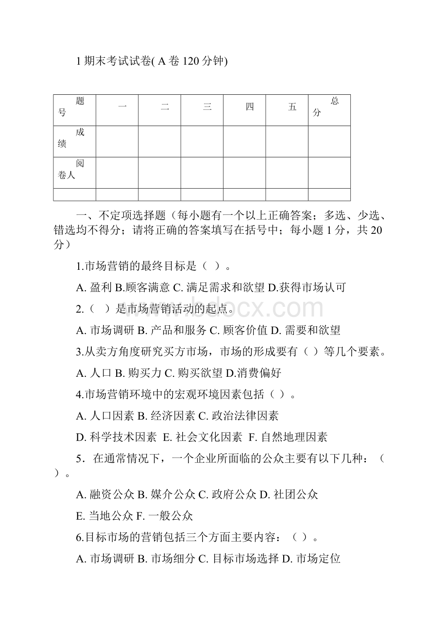 《市场营销》2套期末考试题AB卷带答案 模拟测试题.docx_第2页