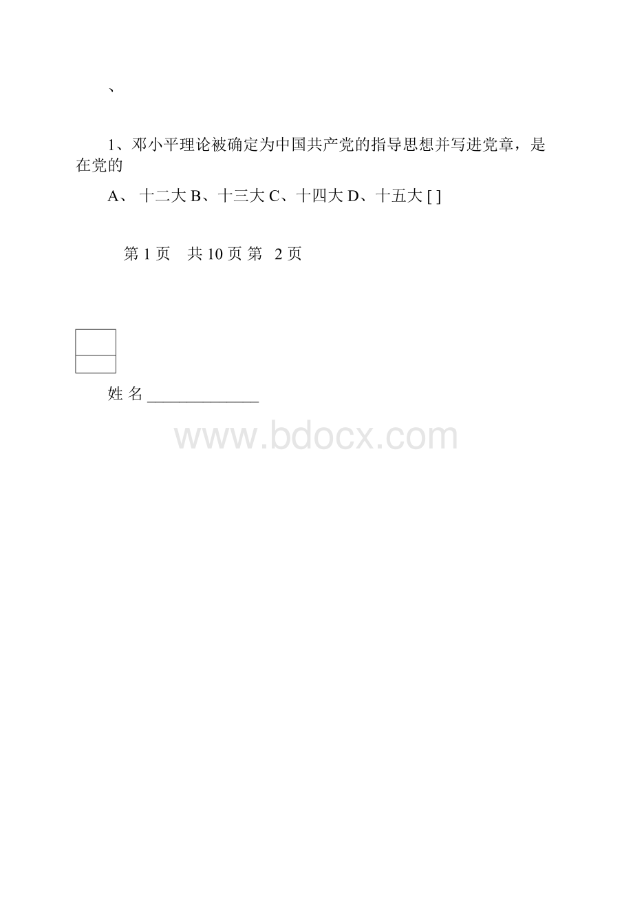 《市场营销》2套期末考试题AB卷带答案 模拟测试题.docx_第3页