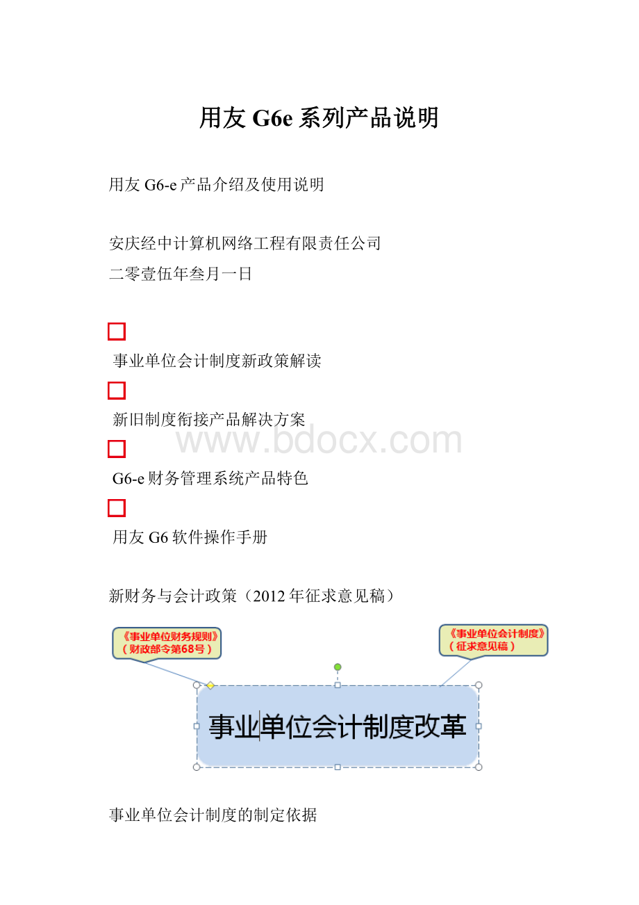 用友G6e系列产品说明.docx