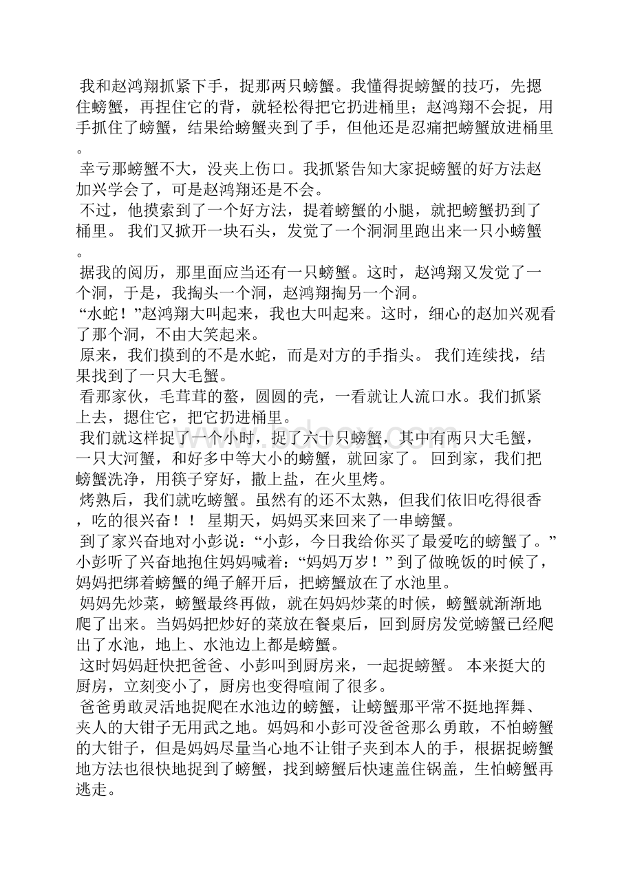 螃蟹怎么写.docx_第3页