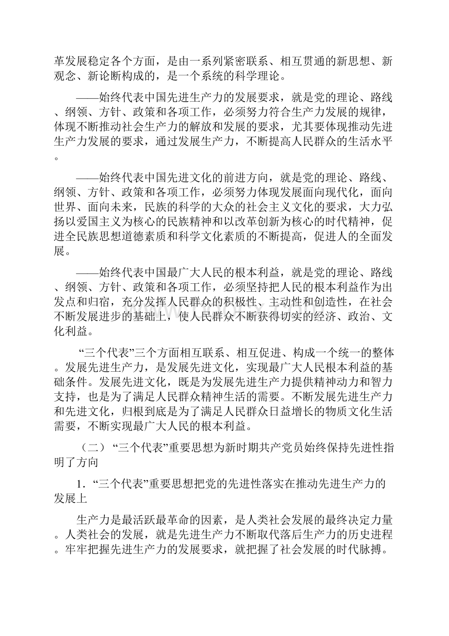 发挥共产党员先锋模范作用.docx_第2页