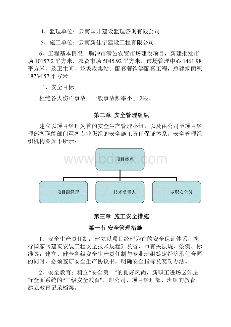 安全施工组织设计.docx_第2页