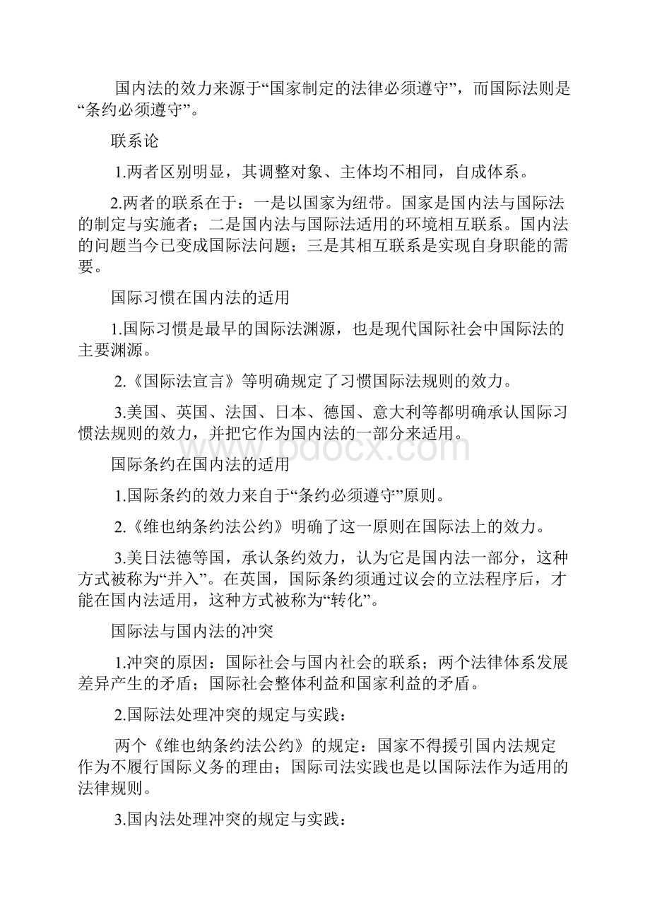 《国际法》复习提纲.docx_第3页