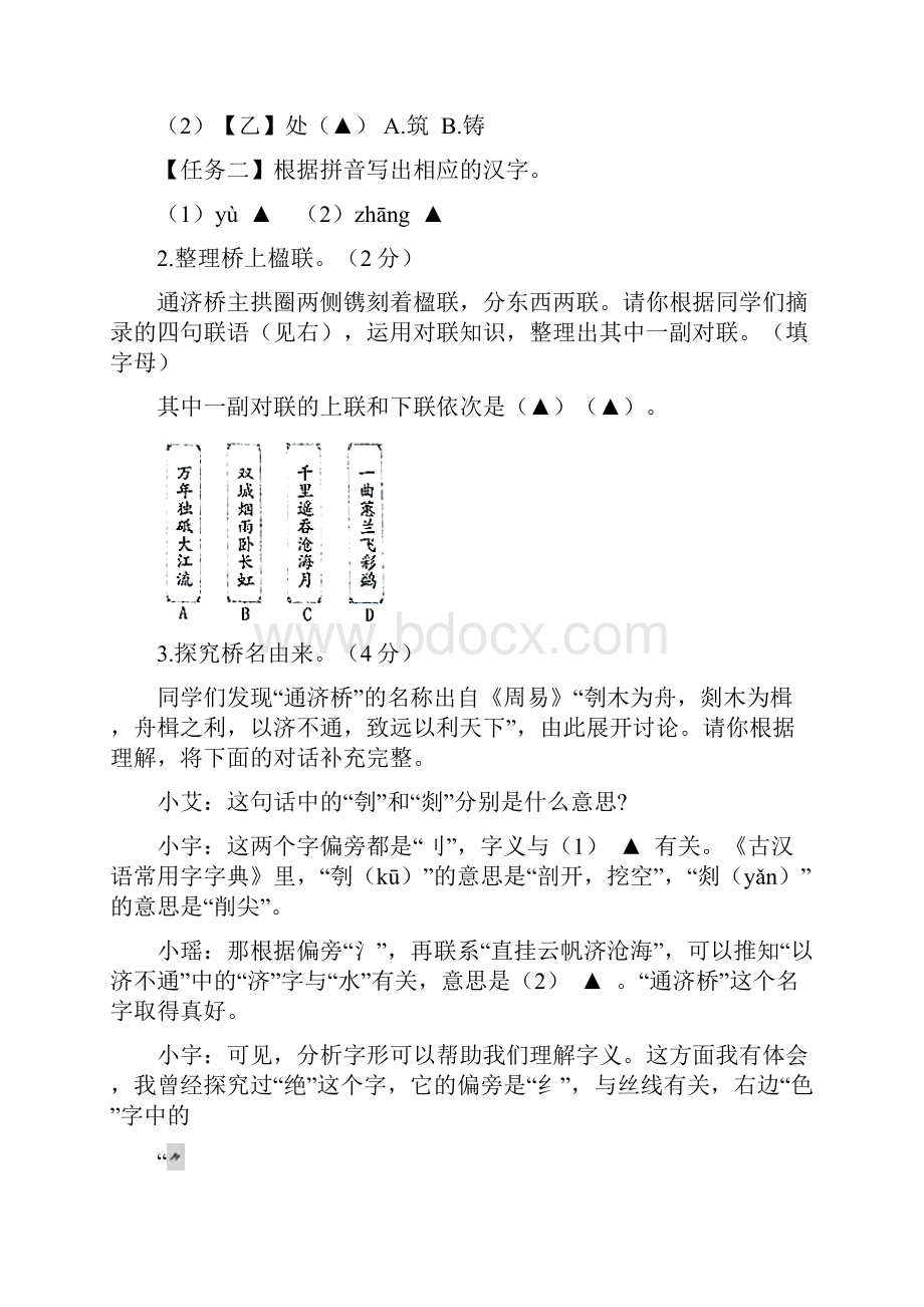 秋季九年级上册语文期末考试题32.docx_第2页