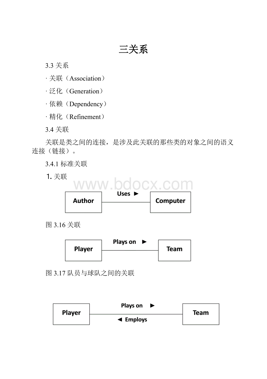 三关系.docx