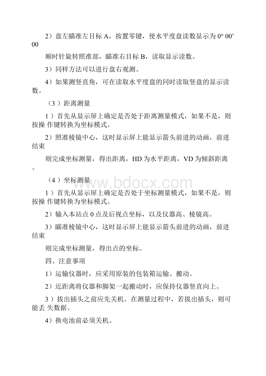 经纬仪及水准仪的使用方法及图示分解.docx_第3页