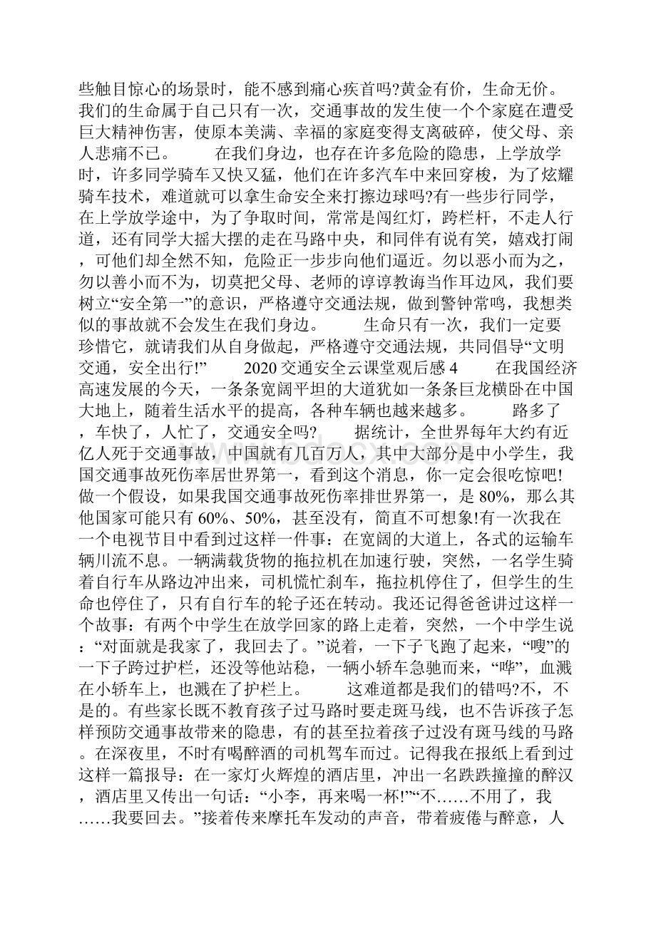 学生观看交通安全云课堂心得体会观后感5篇.docx_第3页