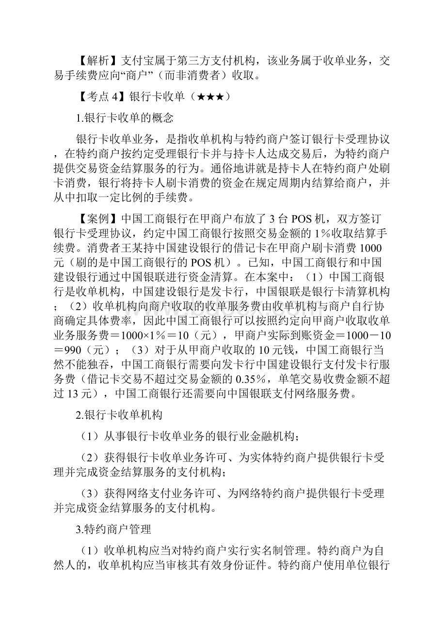 经济法基础练习 第二单元非票据结算方式含答案解析.docx_第2页