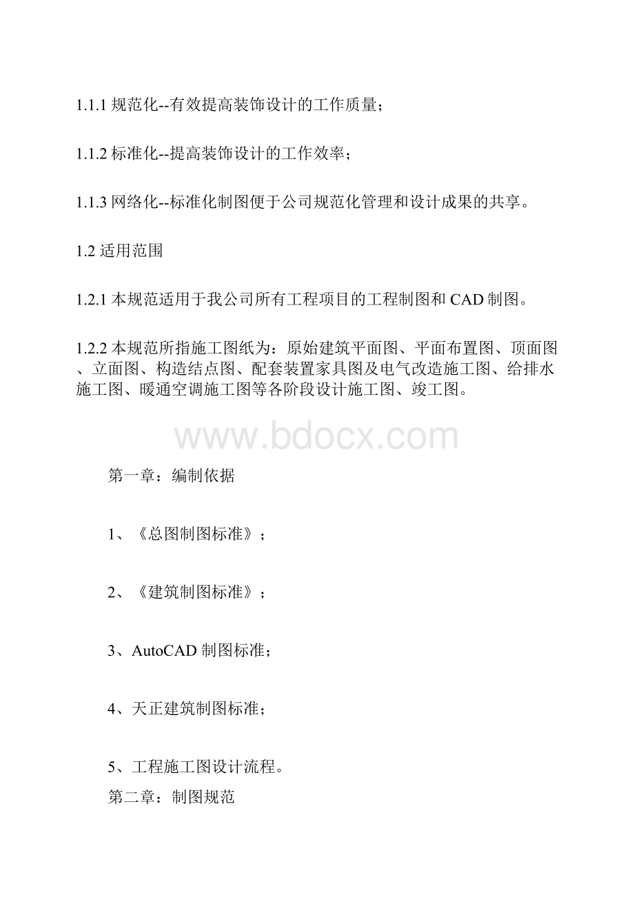 施工图设计规范正文.docx_第2页