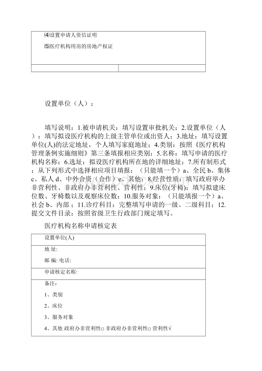 设置医疗机构申请资料.docx_第2页