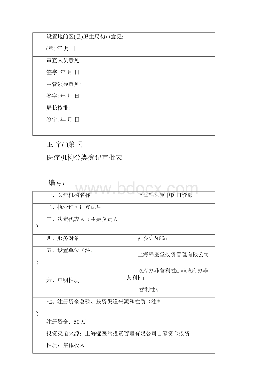 设置医疗机构申请资料.docx_第3页