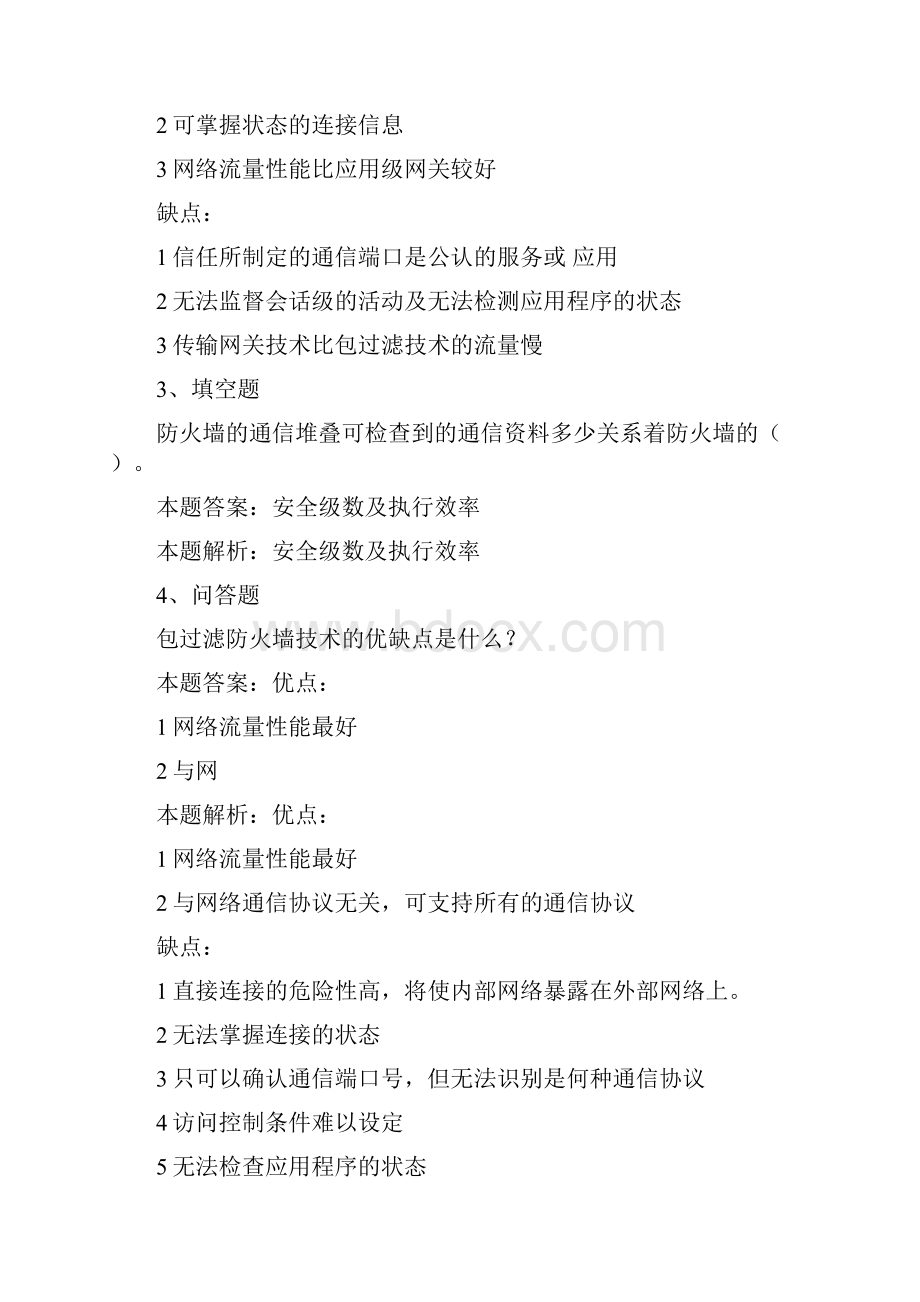 防火墙技术防火墙技术考考试题模拟考试doc.docx_第2页