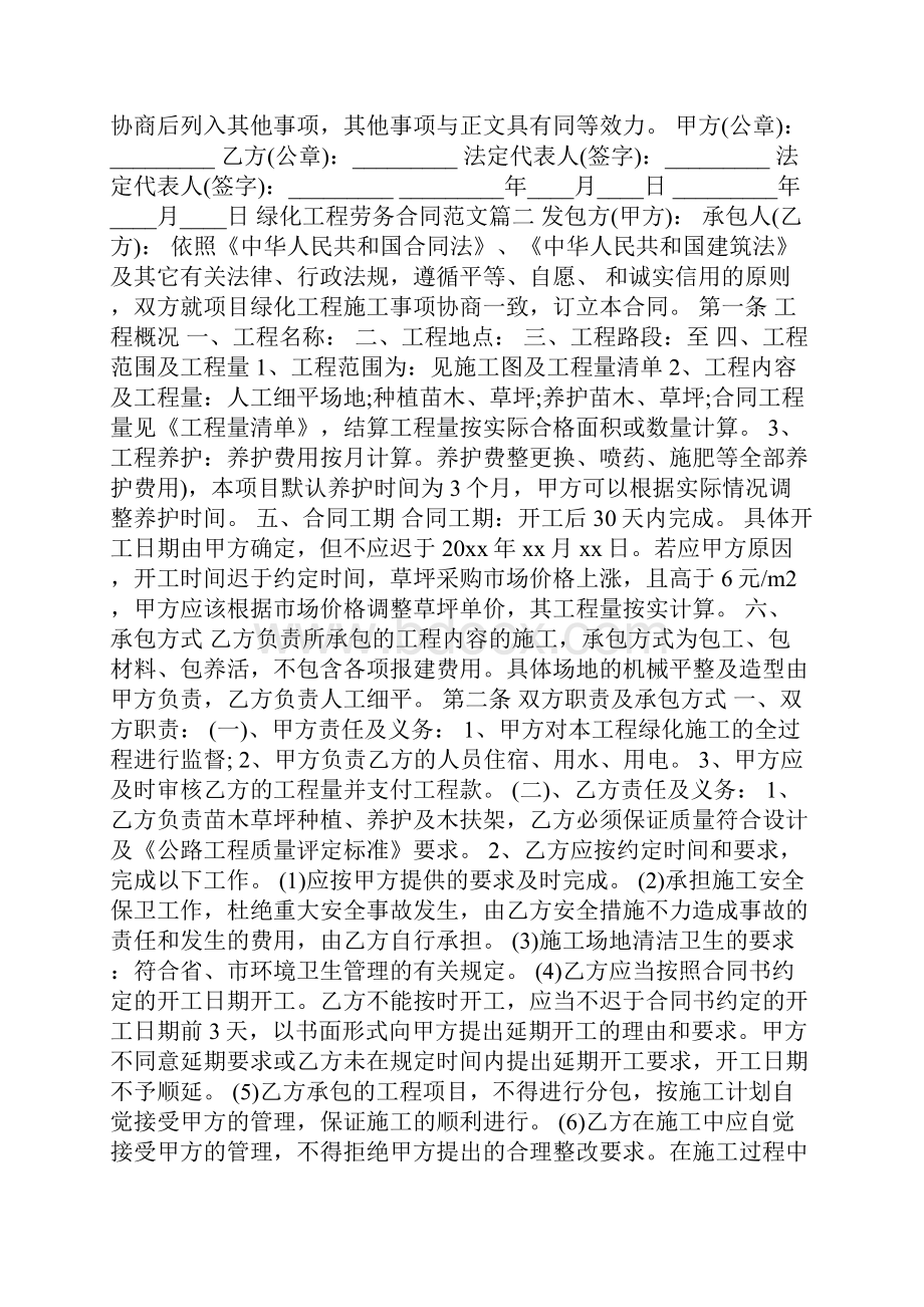 绿化工程劳务合同样本新.docx_第2页