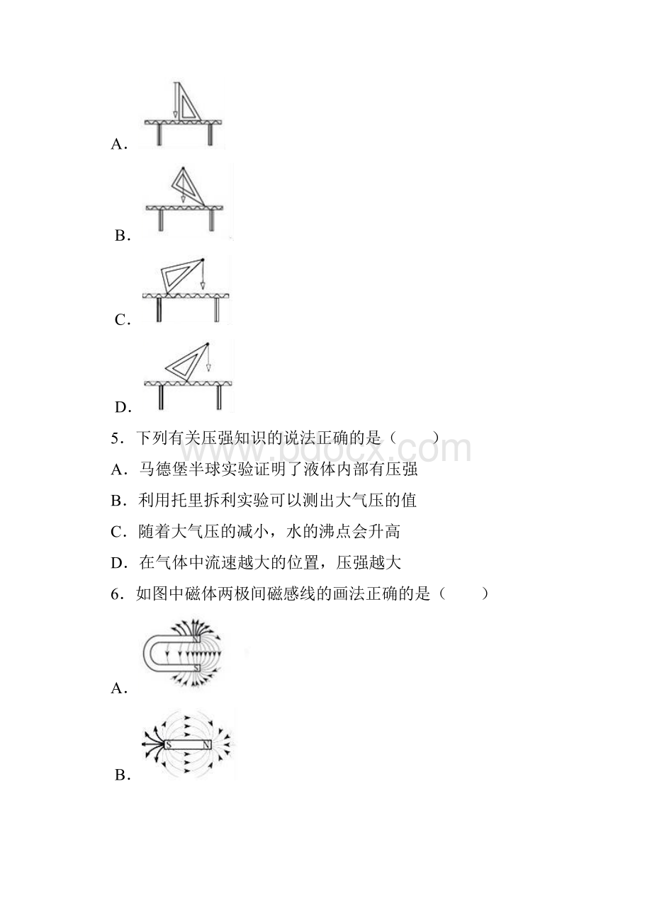 天津市中考物理试题含答案解析中考真题.docx_第2页