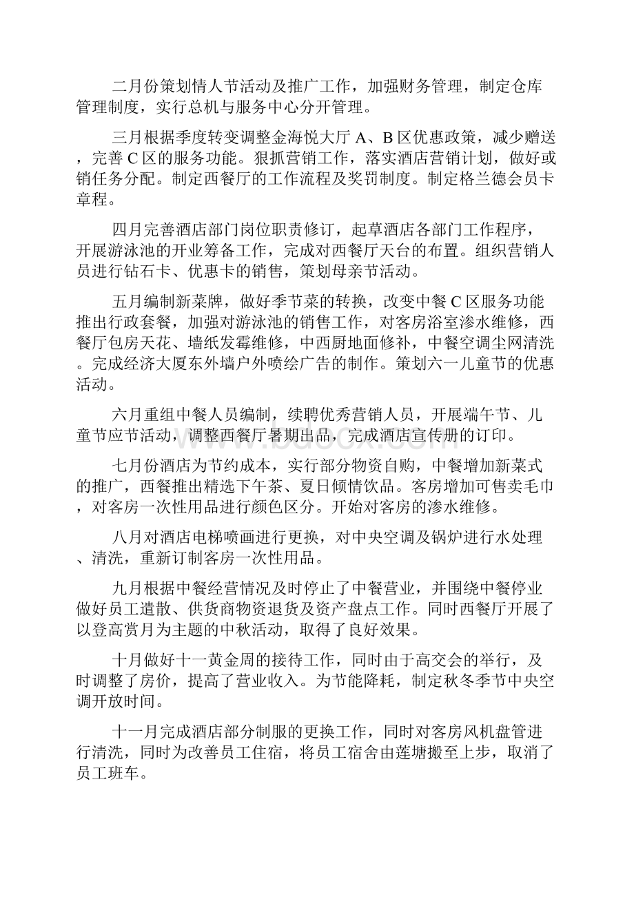 大酒店经理述职报告.docx_第3页