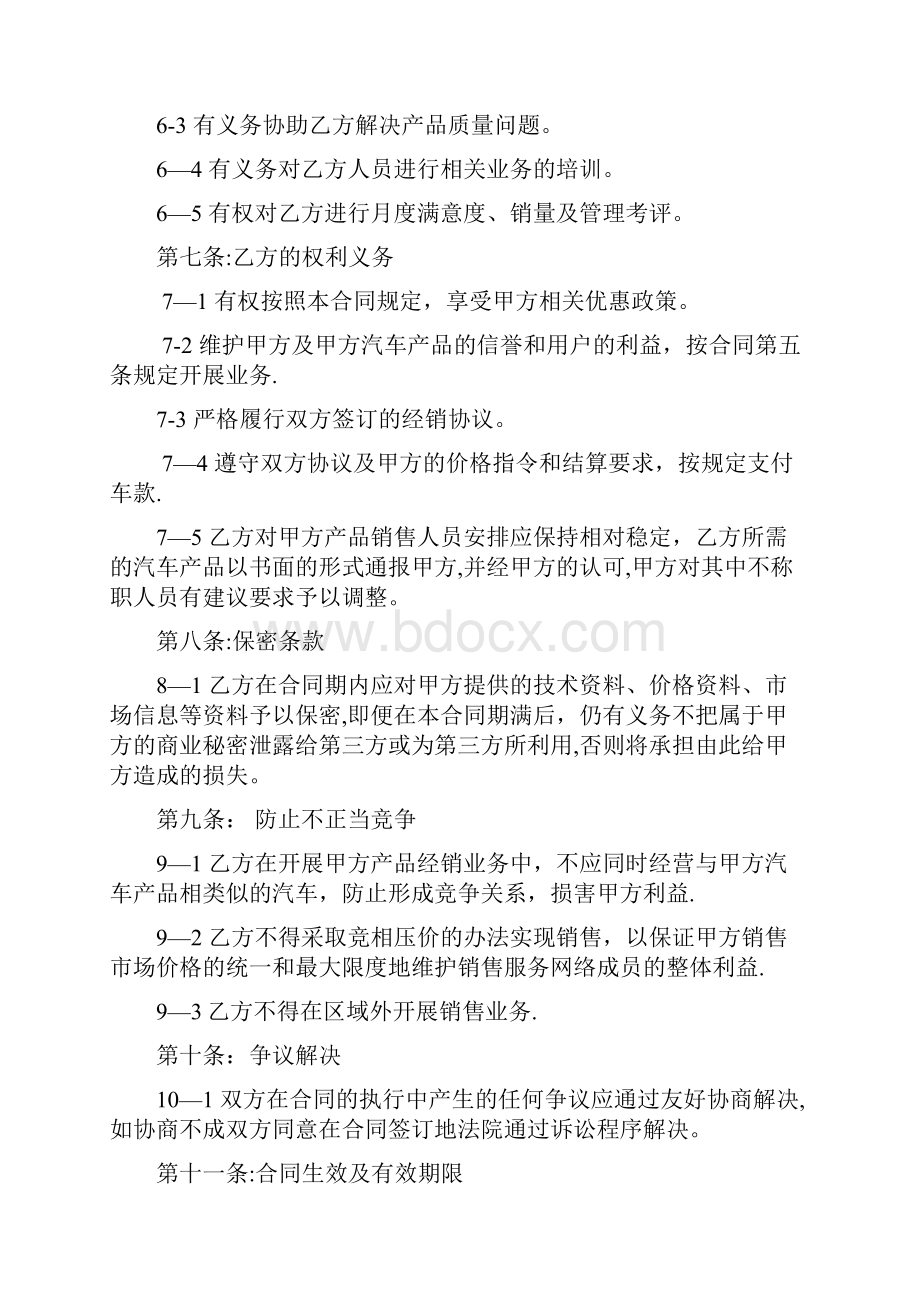 二级经销商管理办法汇总.docx_第3页