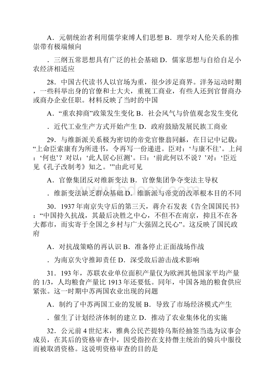 泉州市高三文综历史质量检查试题有答案.docx_第2页