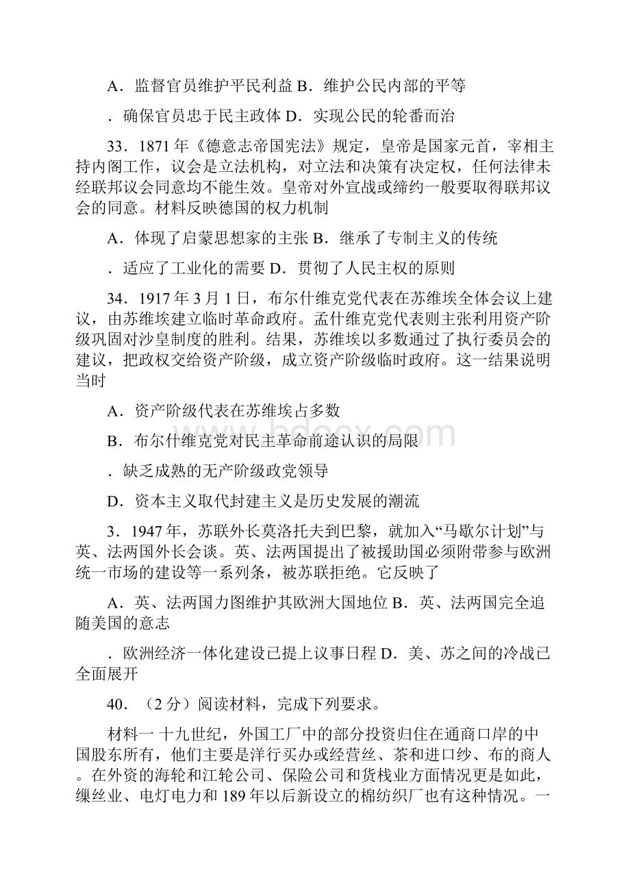 泉州市高三文综历史质量检查试题有答案.docx_第3页