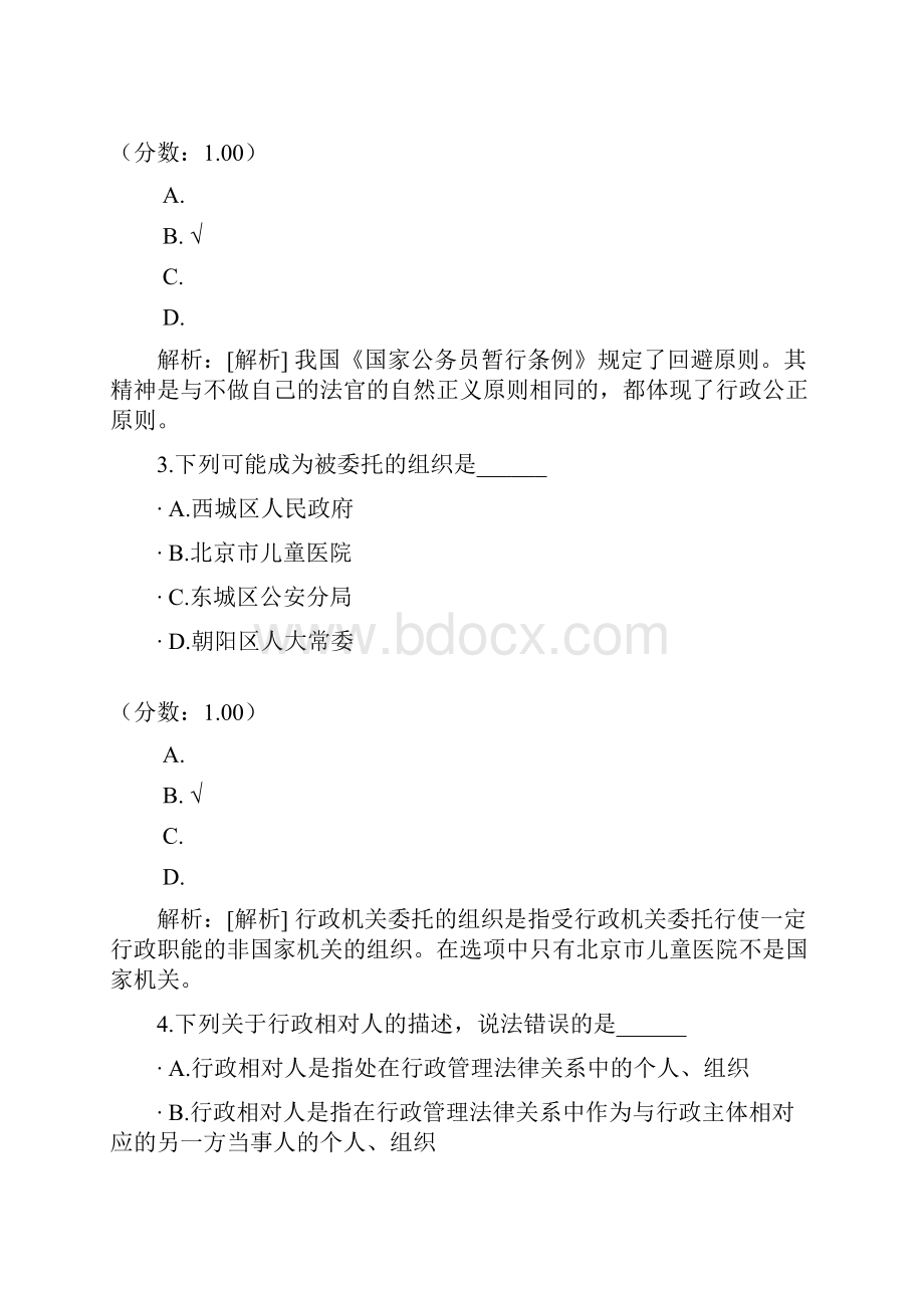 行政法与行政诉讼法自考题5.docx_第2页