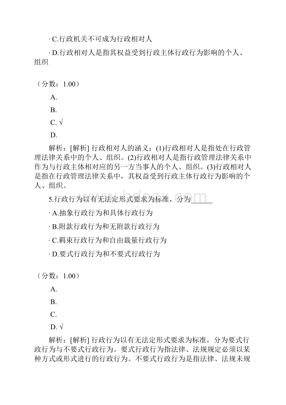 行政法与行政诉讼法自考题5.docx_第3页