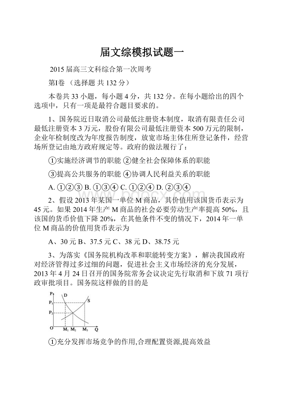 届文综模拟试题一.docx