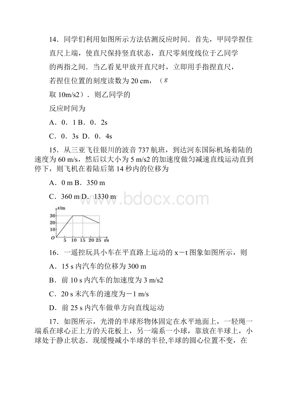 宁夏银川一中届高三第一次月考物理试题Word版含答案doc.docx_第2页