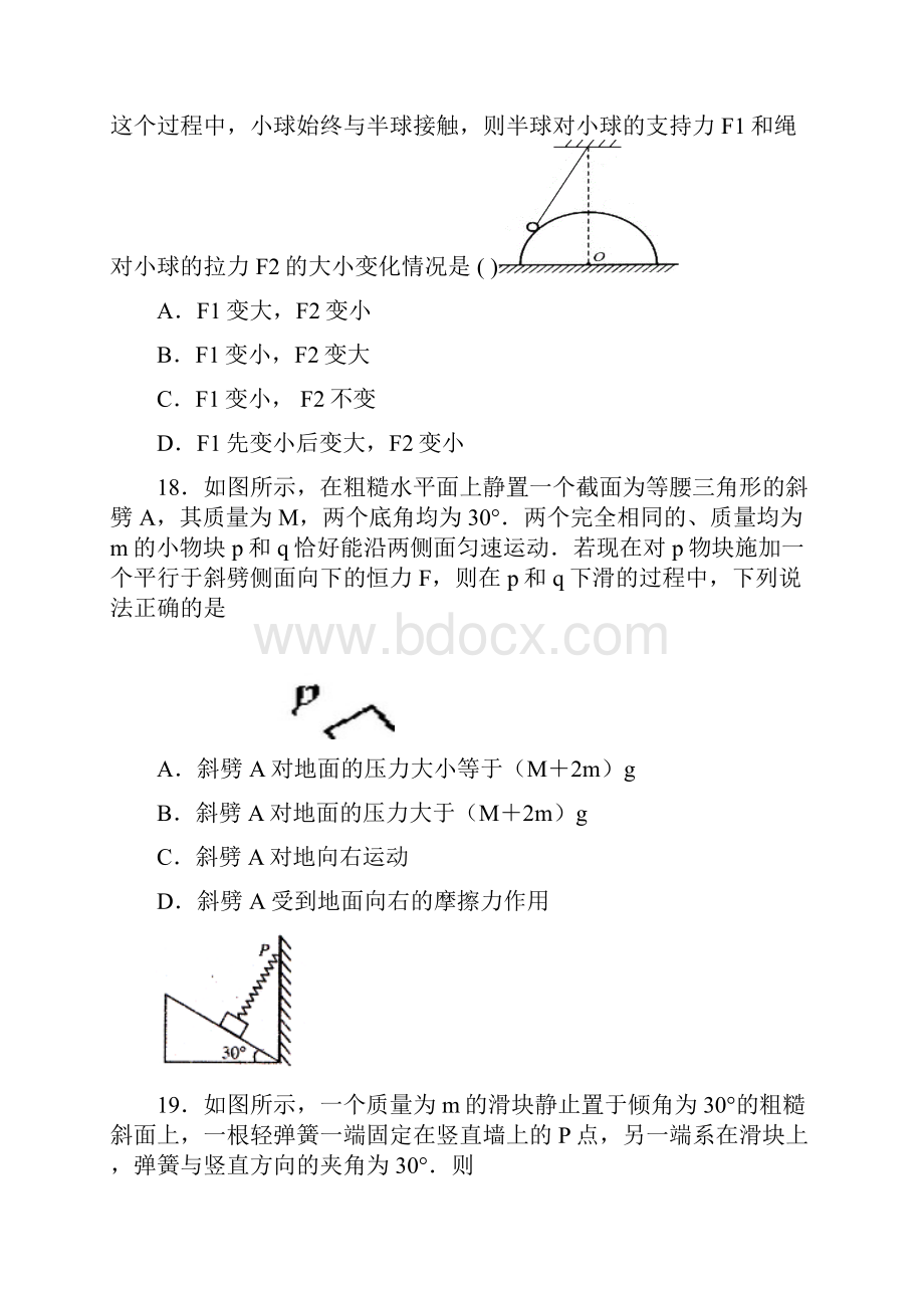 宁夏银川一中届高三第一次月考物理试题Word版含答案doc.docx_第3页