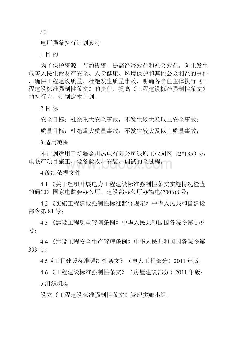 电厂强条执行计划参考.docx_第2页