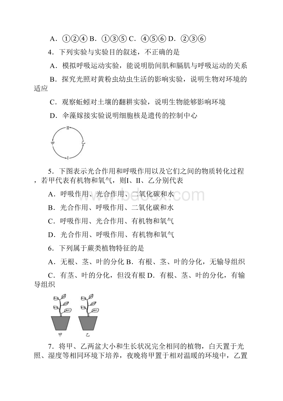 山东省潍坊市中考生物真题试题有答案.docx_第2页