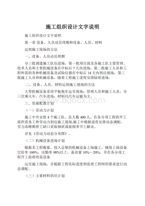 施工组织设计文字说明.docx