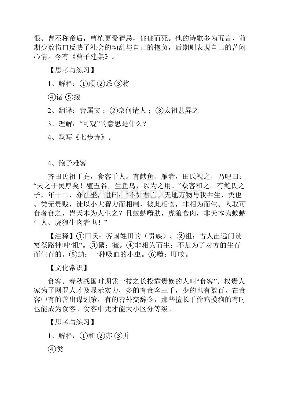 课外文言文阅读60篇1.docx_第3页