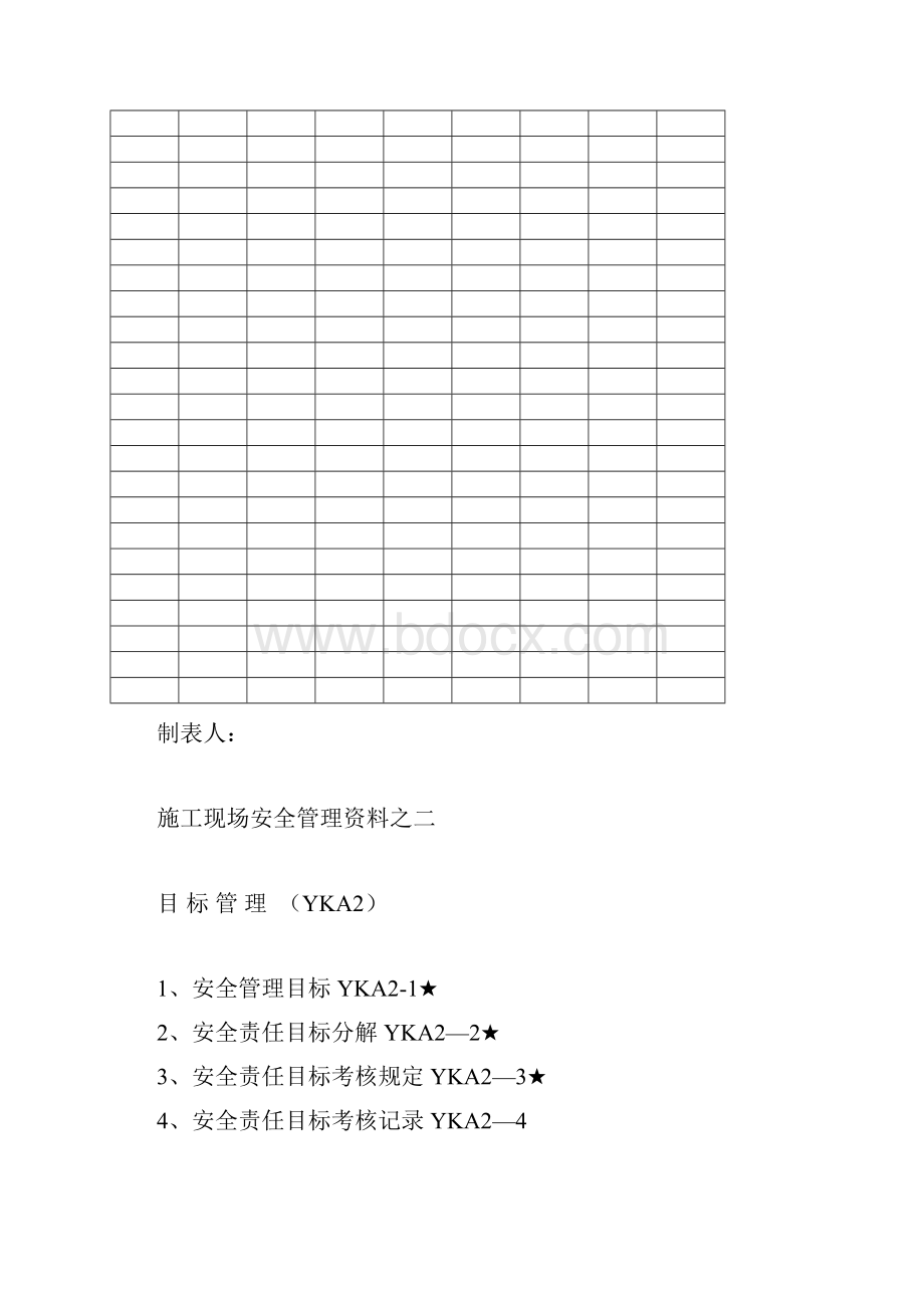 建筑施工企业安全资料.docx_第3页