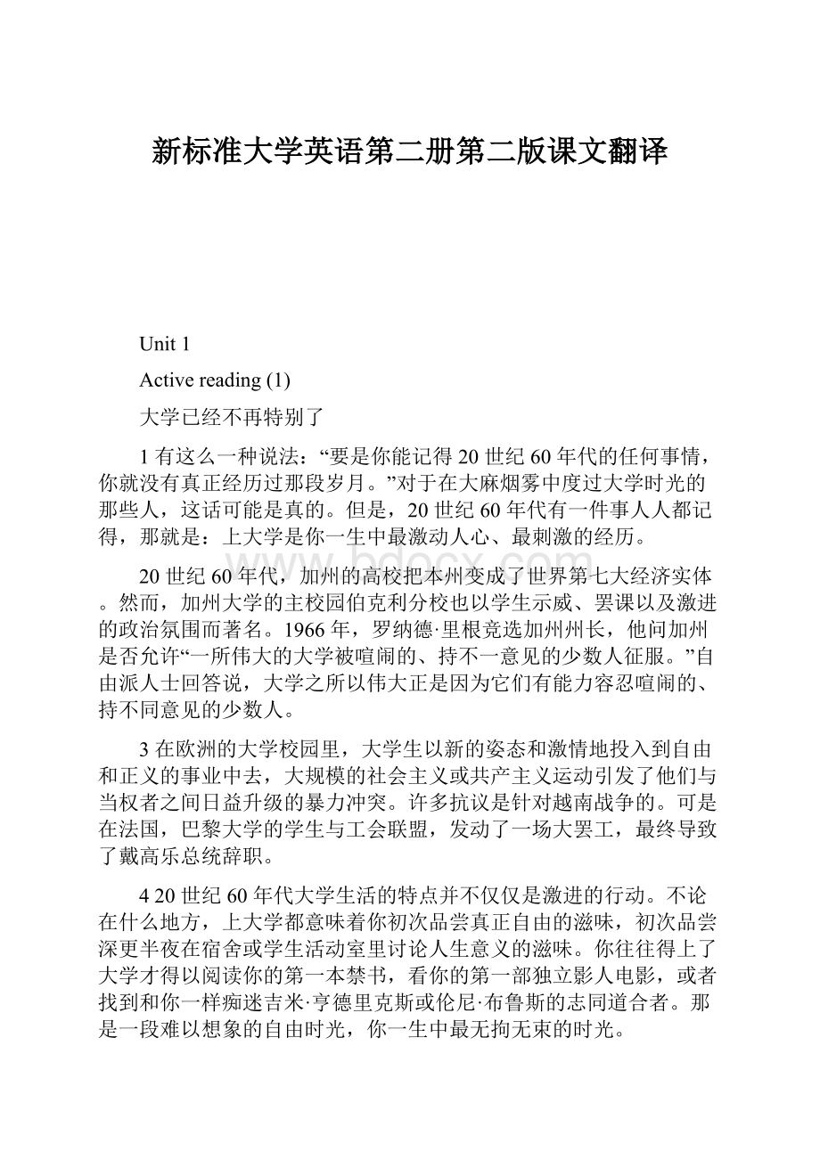 新标准大学英语第二册第二版课文翻译.docx