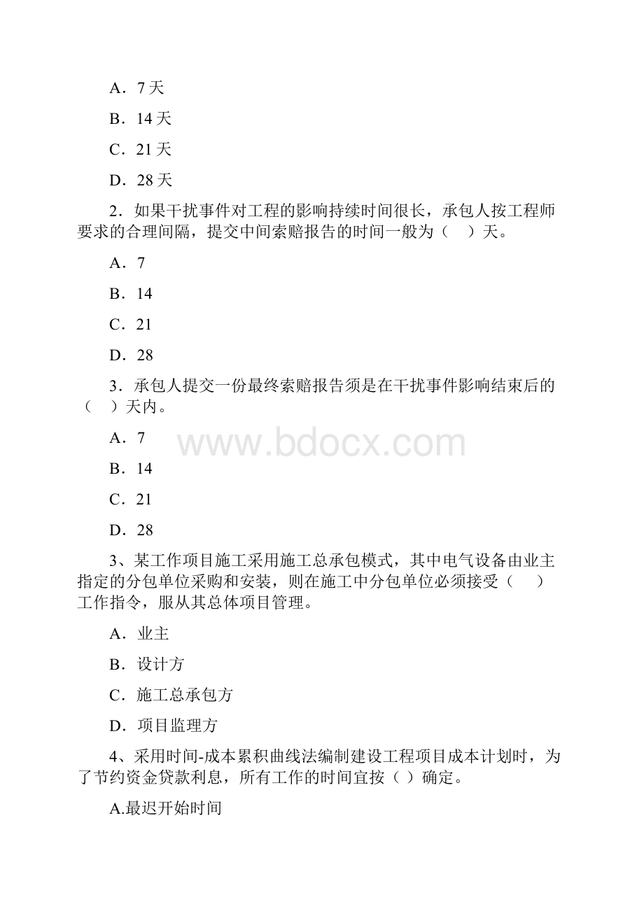 广西二级建造师《建设工程施工管理》模拟考试II卷 附答案.docx_第3页