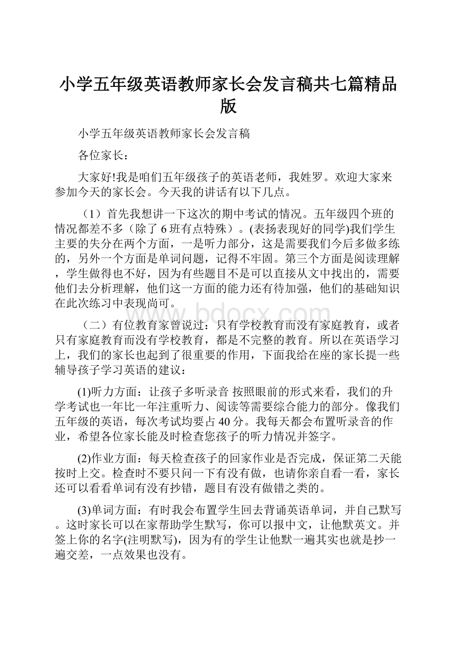 小学五年级英语教师家长会发言稿共七篇精品版.docx