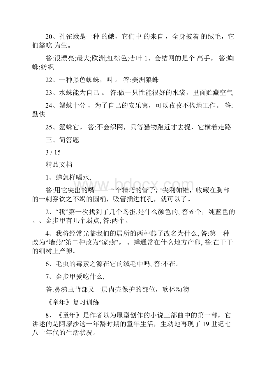 名著昆虫记练习题及答案.docx_第3页